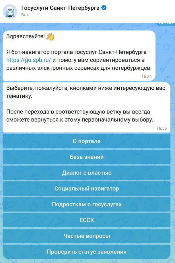 чат бот госуслуг в максе
